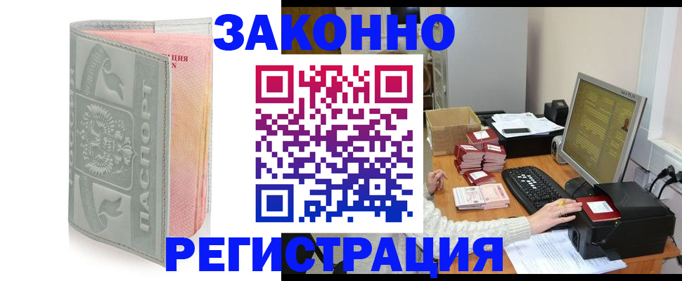 купить прописку в Коврове